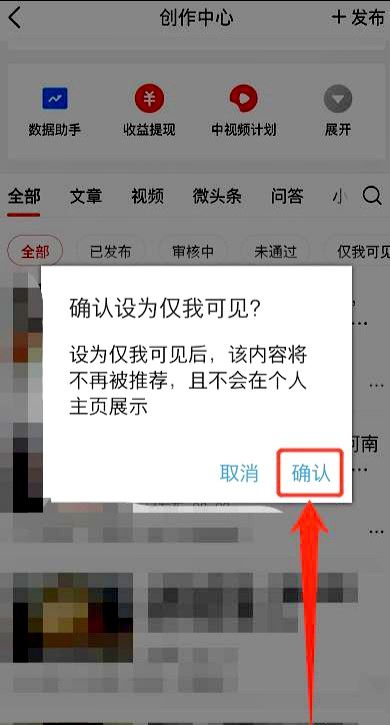 頭條發(fā)布的視頻怎么設置隱藏？