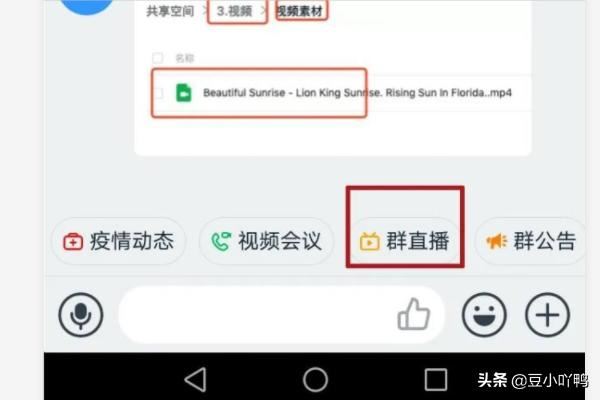 釘釘怎么分享直播視頻？