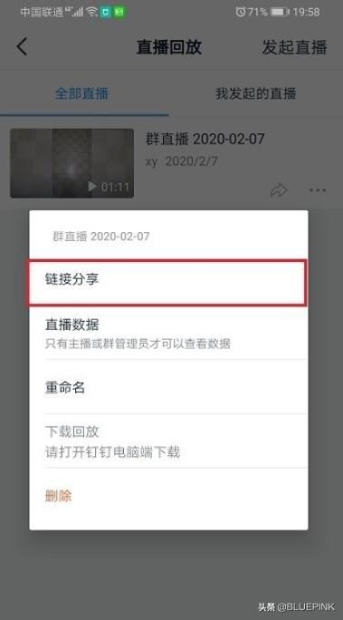 釘釘怎么分享直播視頻？