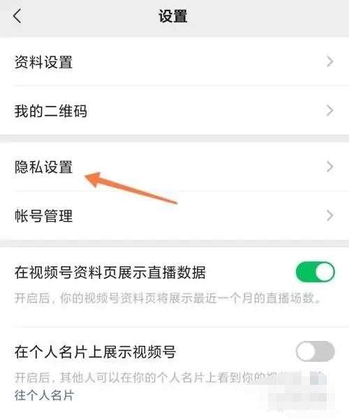 視頻號私密了怎么打開？