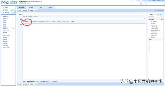 怎么用QQ郵箱發(fā)送視頻？