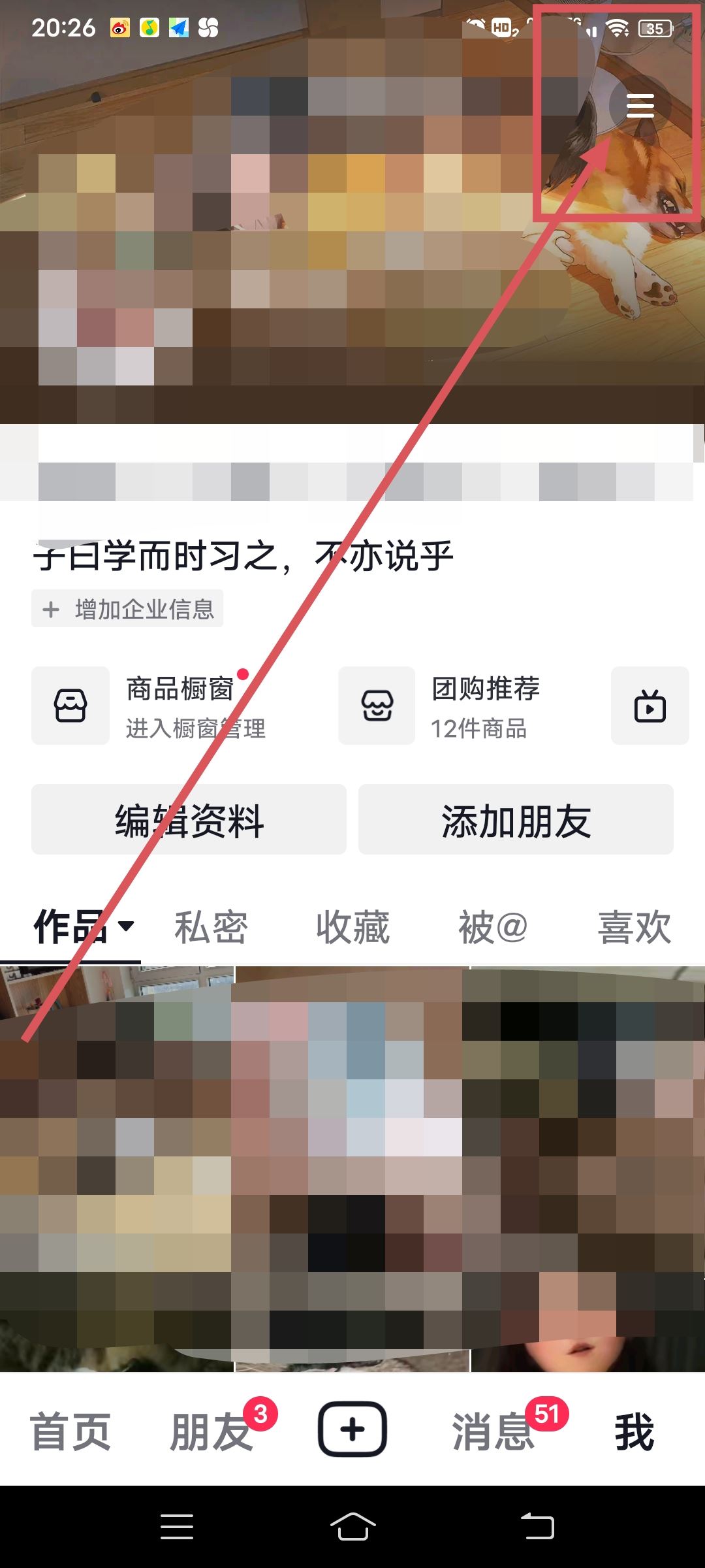 抖音收藏怎么設(shè)置成隱私？