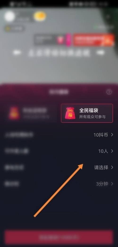 抖音商家直播福袋怎么設(shè)置？