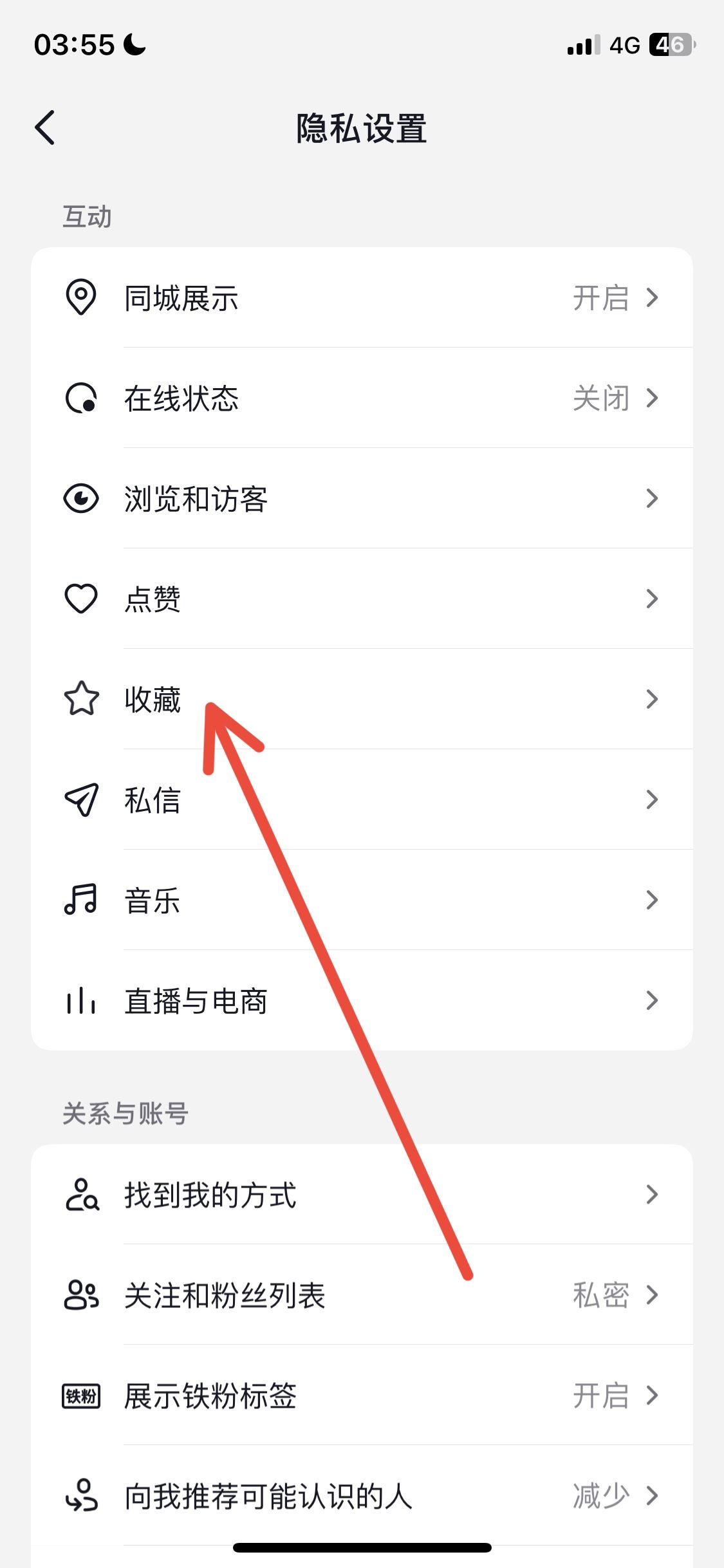 抖音收藏怎么設為私密？