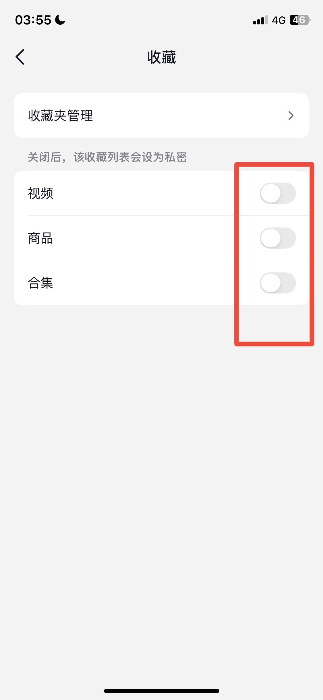 抖音收藏怎么設為私密？