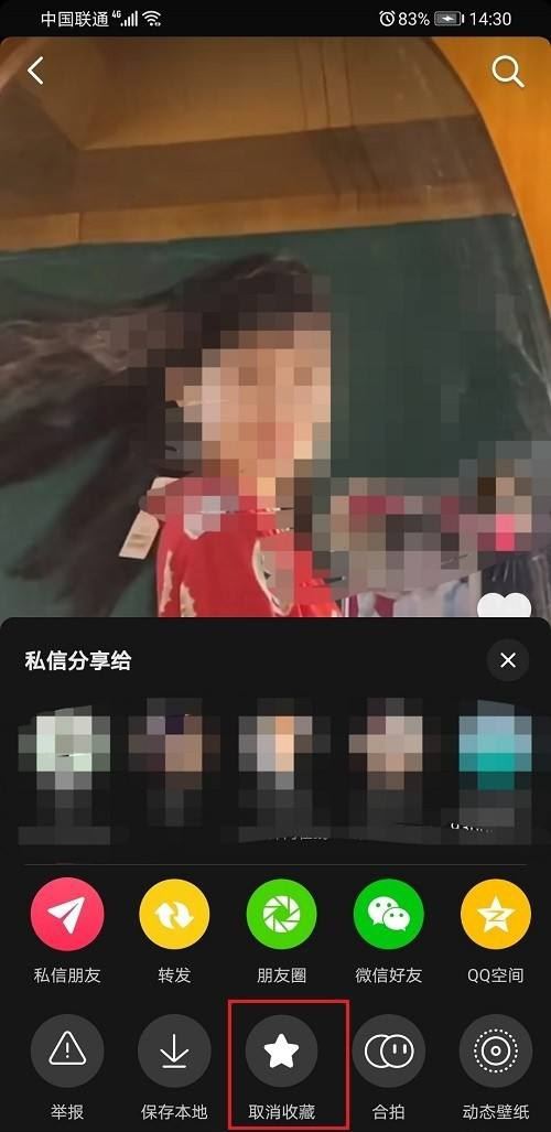 收藏的抖音短視頻怎么刪除？