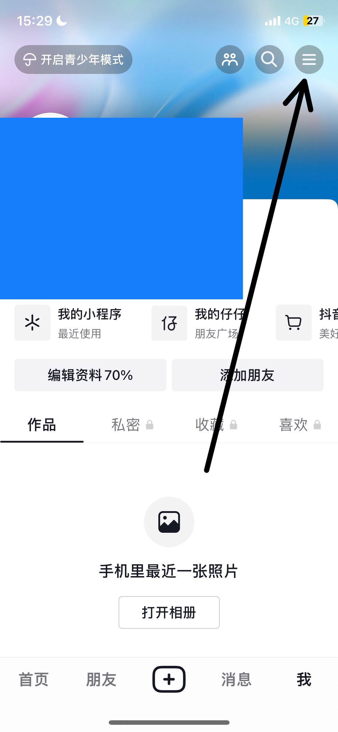 抖音收藏怎么設(shè)置成隱私？