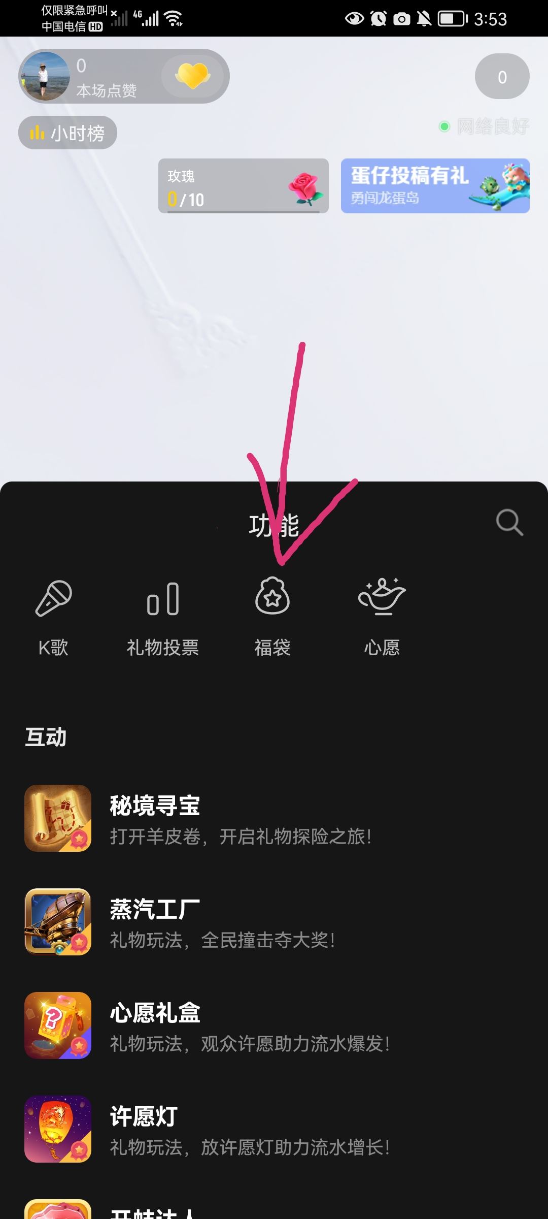 抖音商家直播福袋怎么設(shè)置？