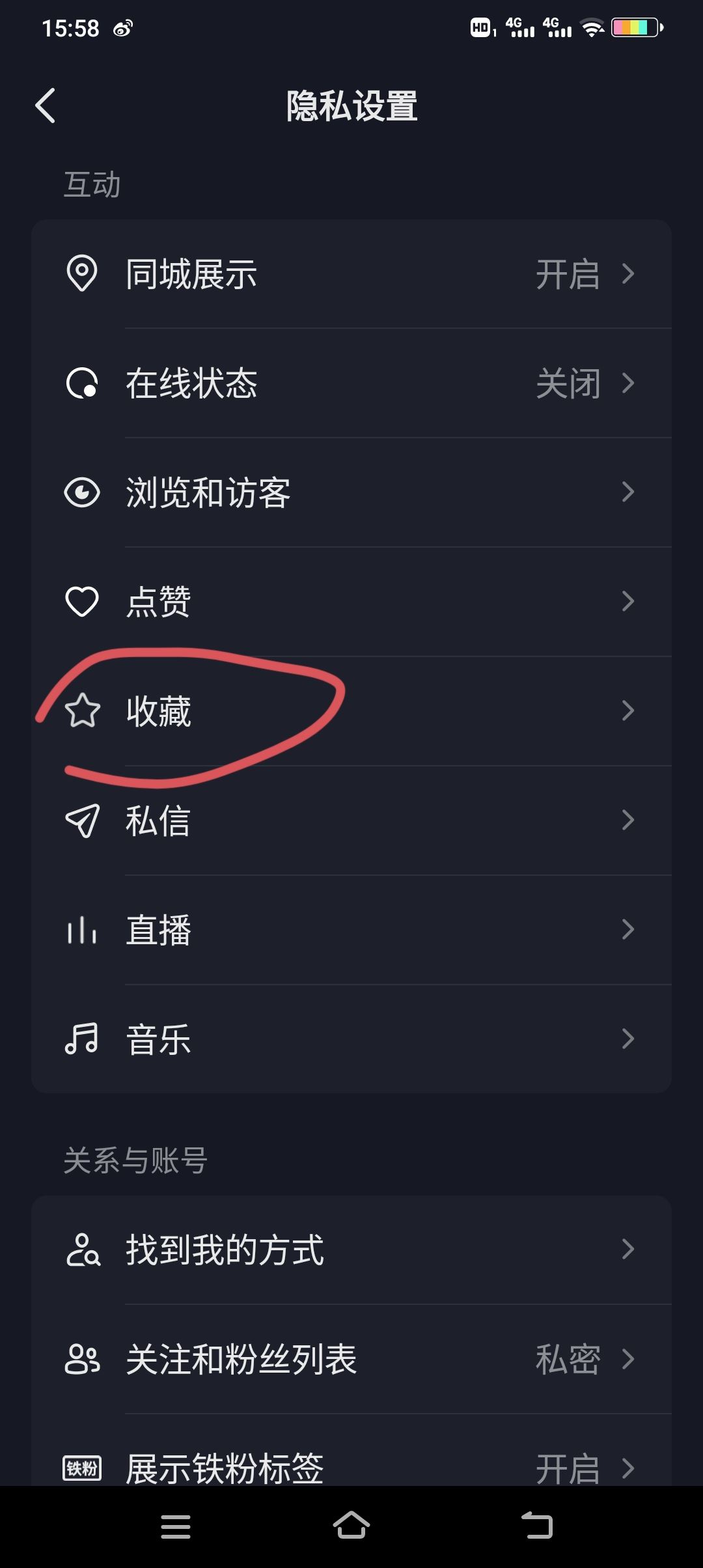 抖音收藏怎么設(shè)置成隱私？