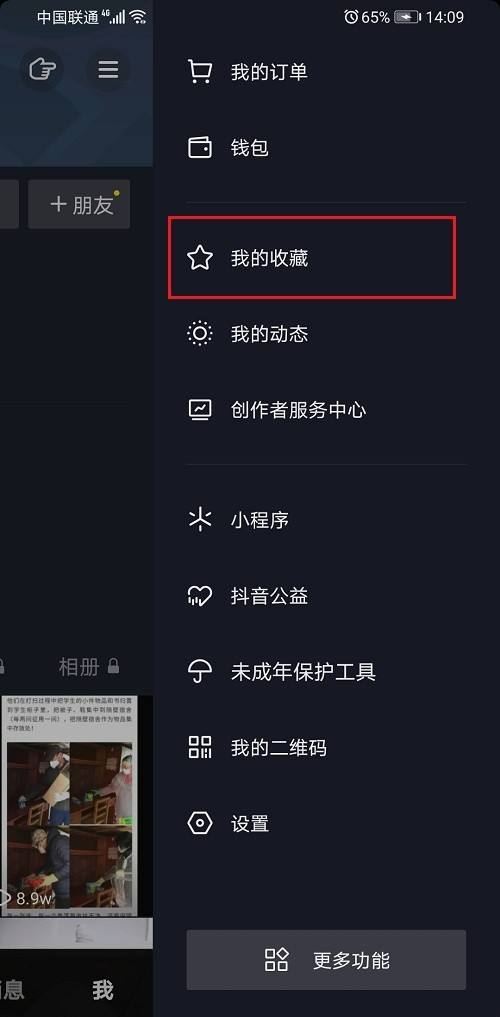 收藏的抖音短視頻怎么刪除？